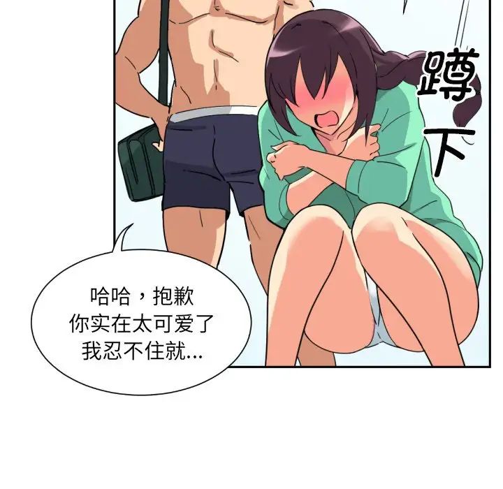 《调教小娇妻》漫画 第16話