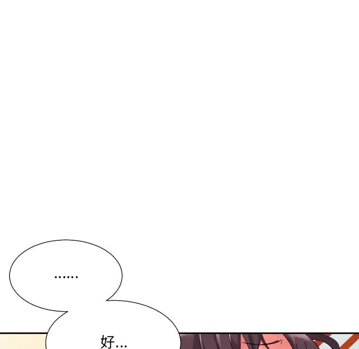 《调教小娇妻》漫画 第16話
