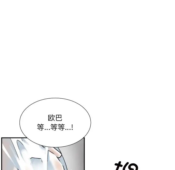 《调教小娇妻》漫画 第16話