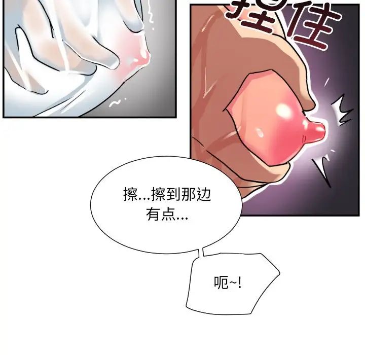 《调教小娇妻》漫画 第16話