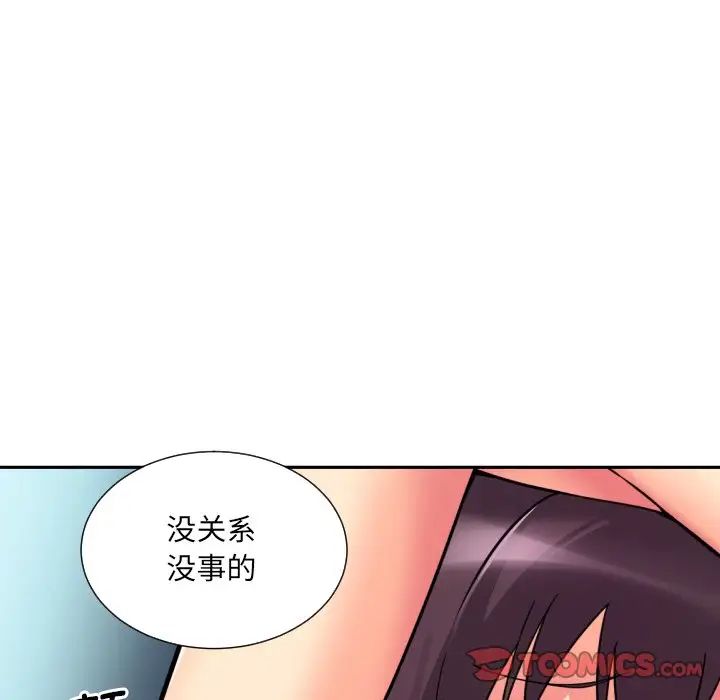 《调教小娇妻》漫画 第16話