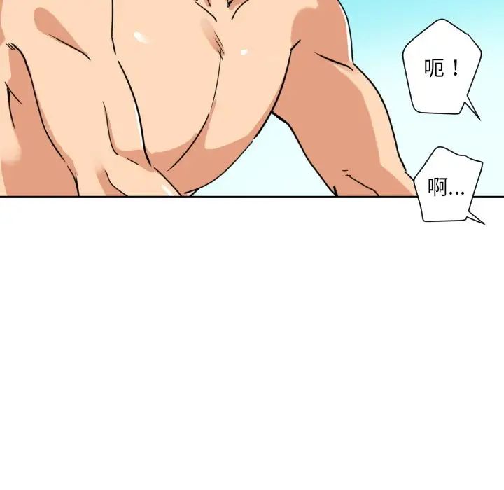 《调教小娇妻》漫画 第16話