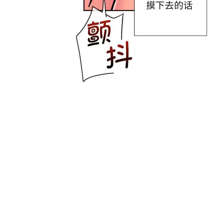《调教小娇妻》漫画 第16話