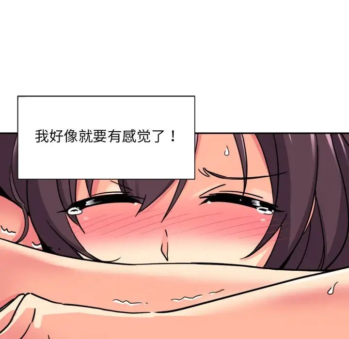 《调教小娇妻》漫画 第16話