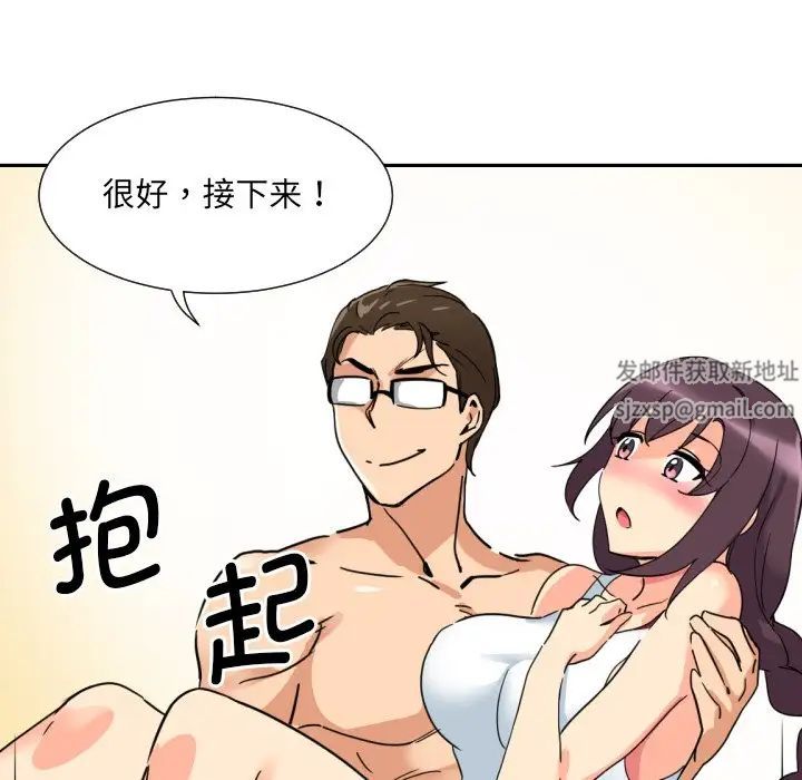 《调教小娇妻》漫画 第16話