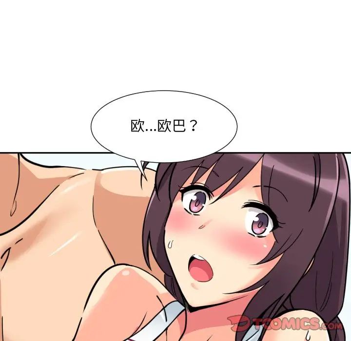 《调教小娇妻》漫画 第16話
