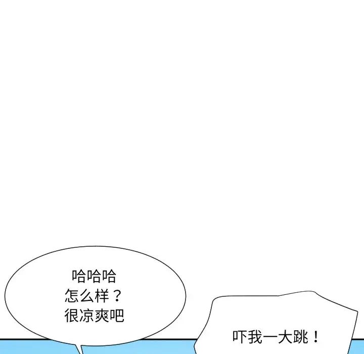 《调教小娇妻》漫画 第16話