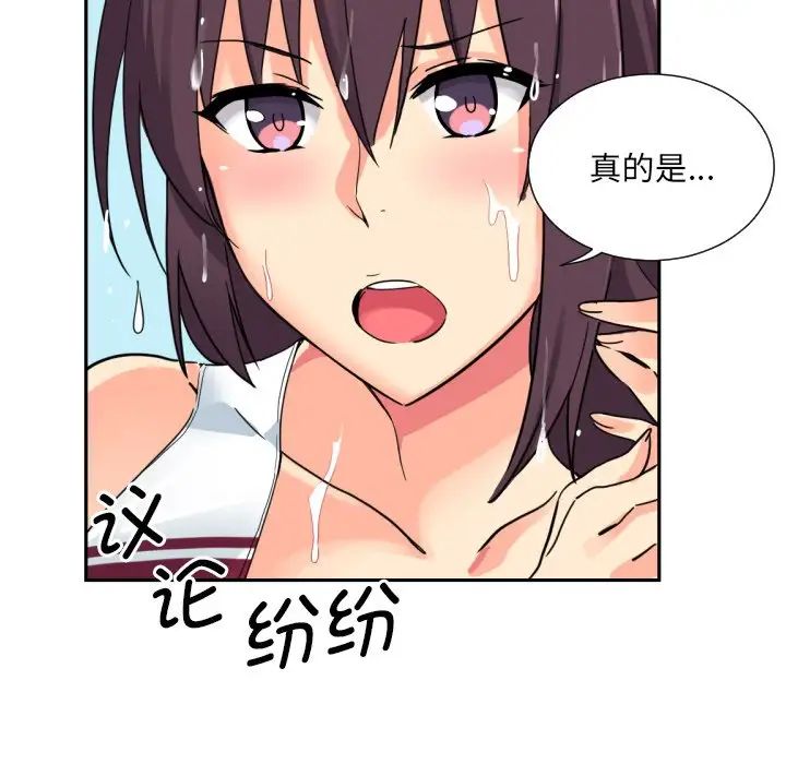 《调教小娇妻》漫画 第16話