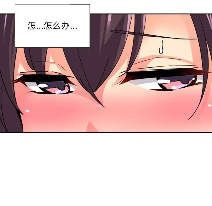 《调教小娇妻》漫画 第16話