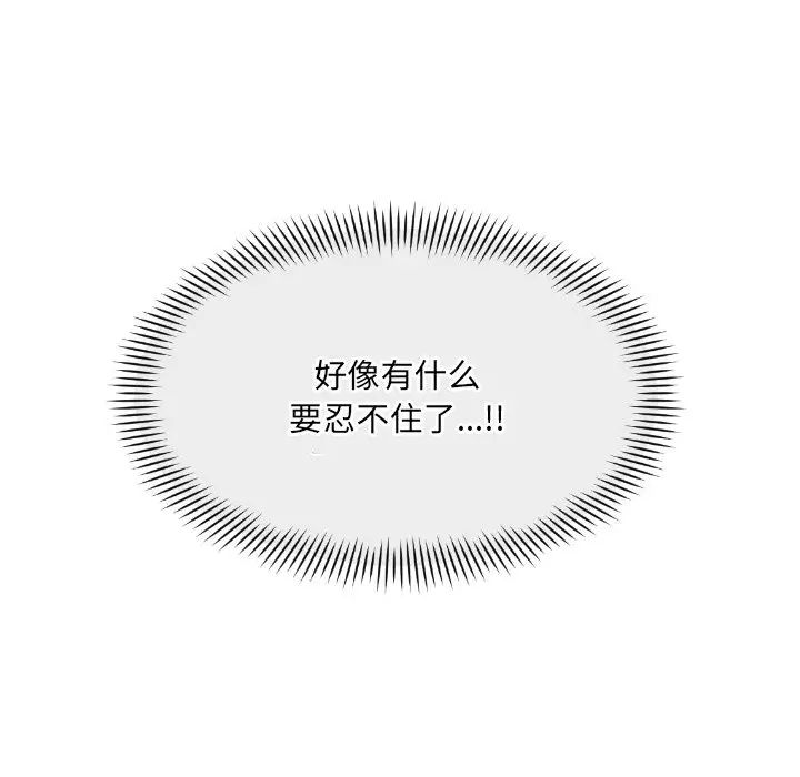 《调教小娇妻》漫画 第16話