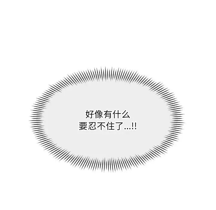 《调教小娇妻》漫画 第17話