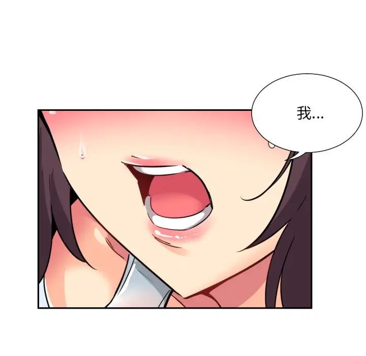《调教小娇妻》漫画 第17話