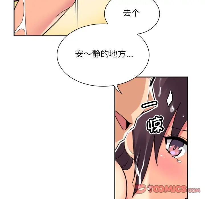 《调教小娇妻》漫画 第17話