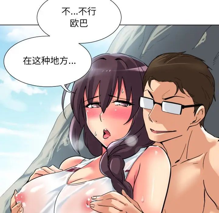 《调教小娇妻》漫画 第17話