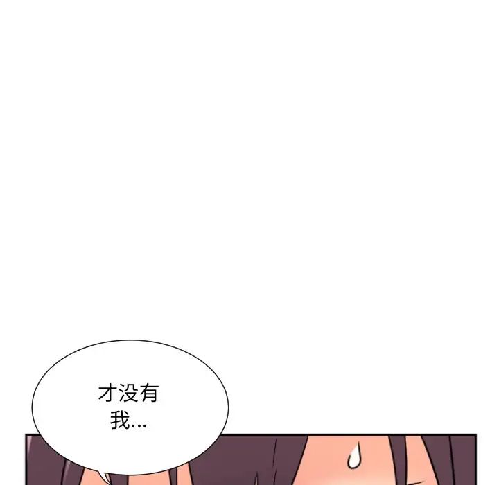《调教小娇妻》漫画 第17話