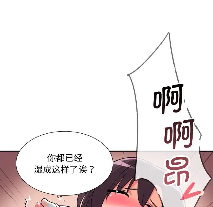 《调教小娇妻》漫画 第17話