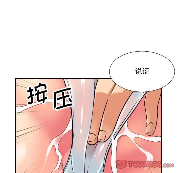 《调教小娇妻》漫画 第17話