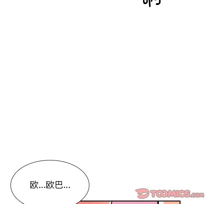 《调教小娇妻》漫画 第17話
