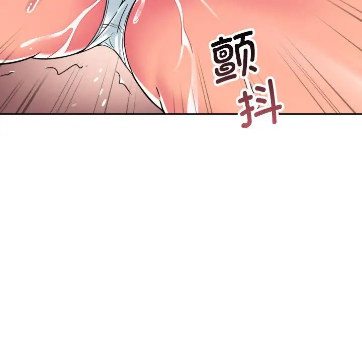 《调教小娇妻》漫画 第17話