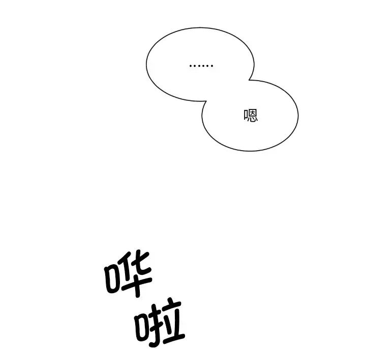 《调教小娇妻》漫画 第17話