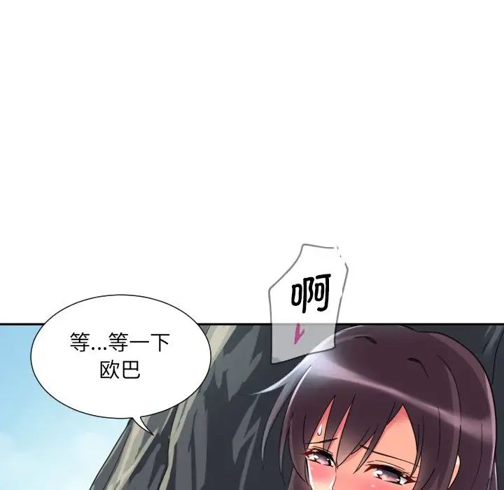 《调教小娇妻》漫画 第17話