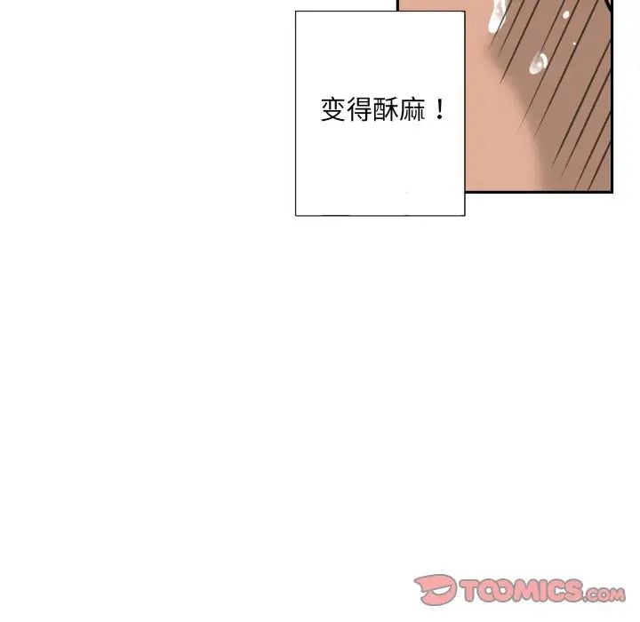 《调教小娇妻》漫画 第17話