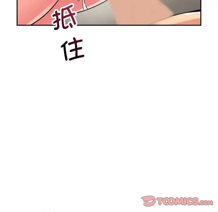 《调教小娇妻》漫画 第17話