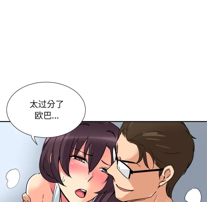 《调教小娇妻》漫画 第17話