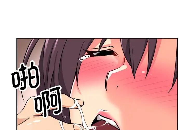 《调教小娇妻》漫画 第18話