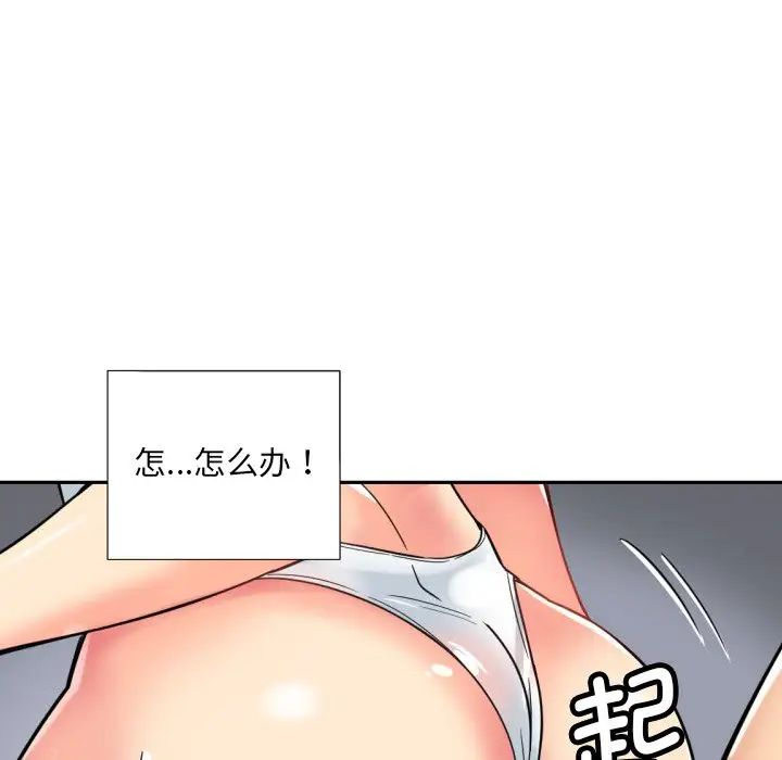 《调教小娇妻》漫画 第18話