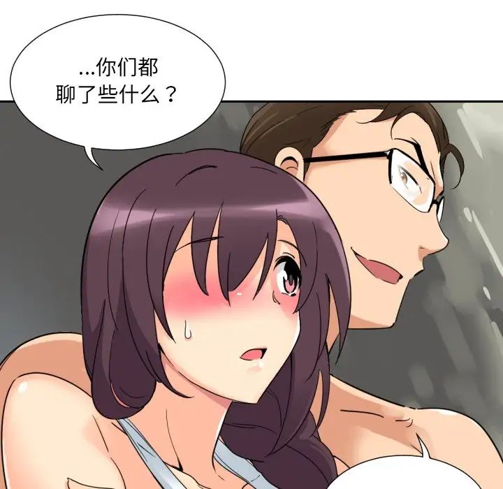 《调教小娇妻》漫画 第18話