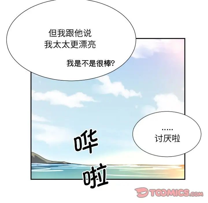 《调教小娇妻》漫画 第18話