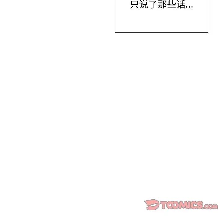《调教小娇妻》漫画 第18話