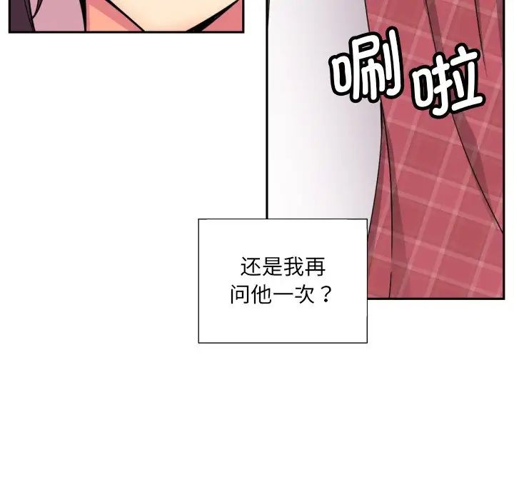《调教小娇妻》漫画 第18話