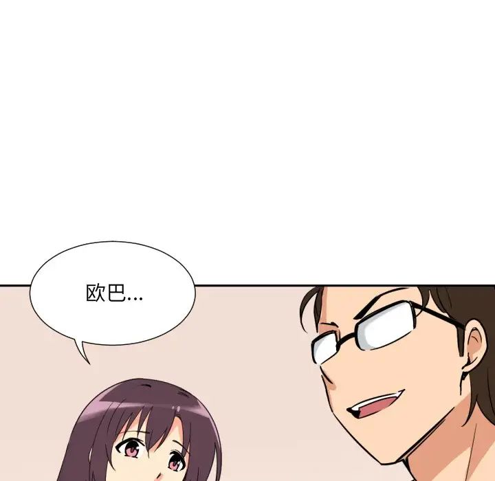 《调教小娇妻》漫画 第18話