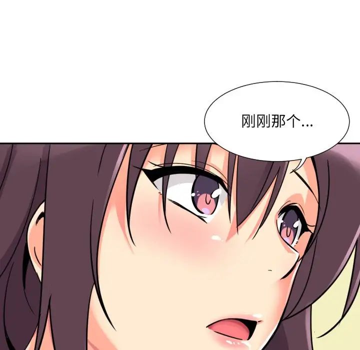 《调教小娇妻》漫画 第18話