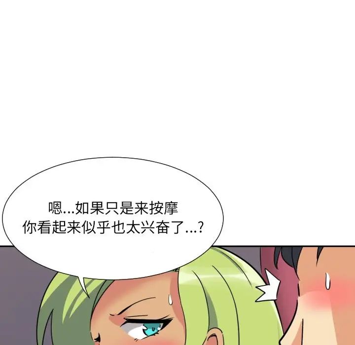 《调教小娇妻》漫画 第18話