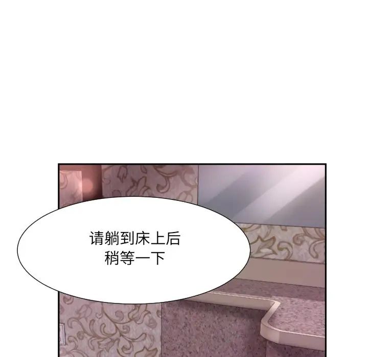 《调教小娇妻》漫画 第18話