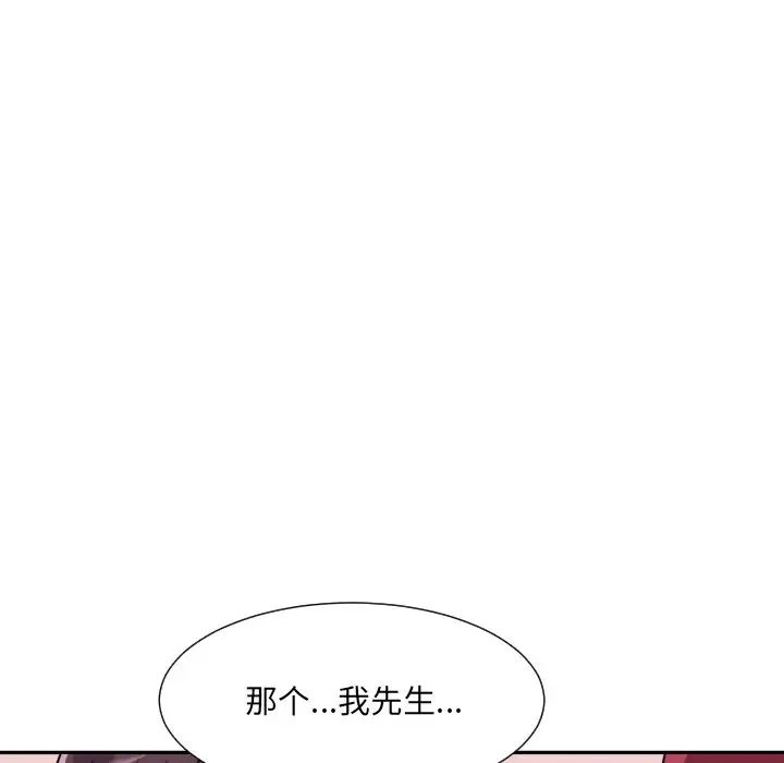 《调教小娇妻》漫画 第18話