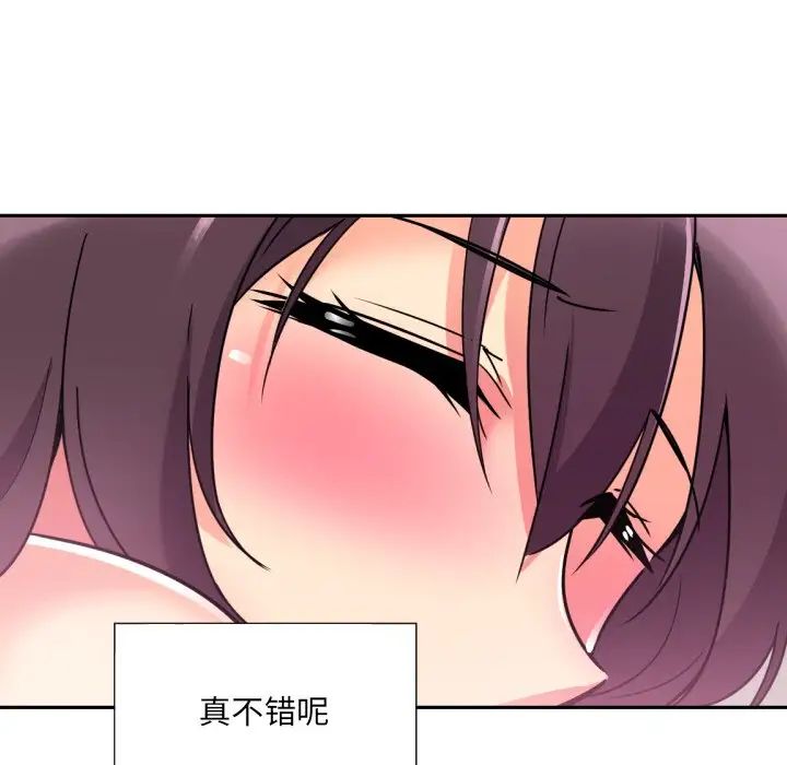 《调教小娇妻》漫画 第18話
