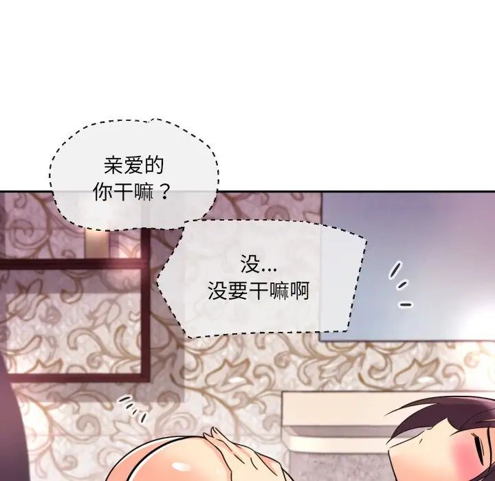 《调教小娇妻》漫画 第18話