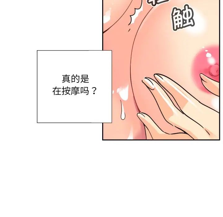 《调教小娇妻》漫画 第18話