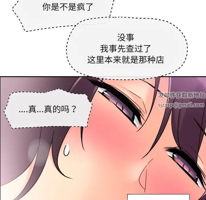 《调教小娇妻》漫画 第18話
