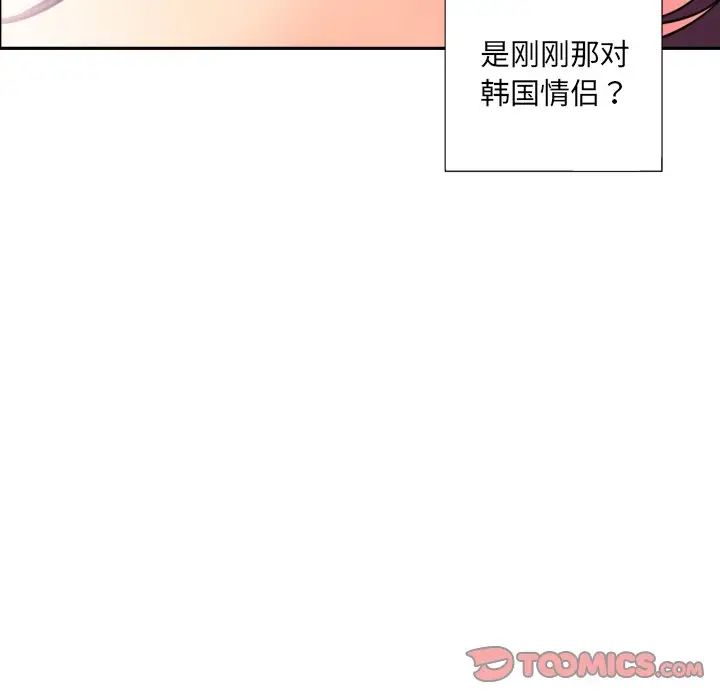 《调教小娇妻》漫画 第18話