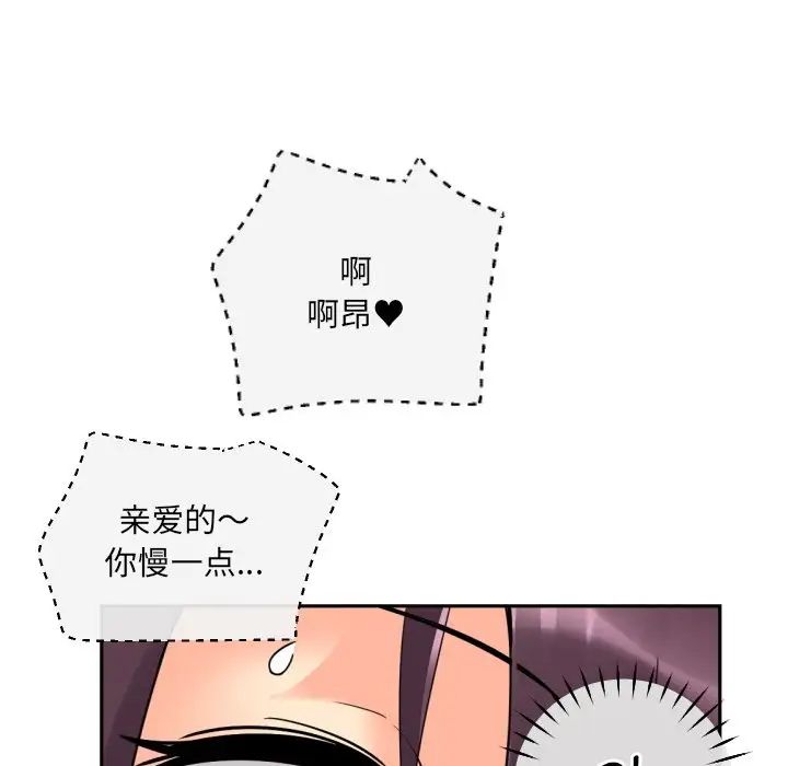 《调教小娇妻》漫画 第18話