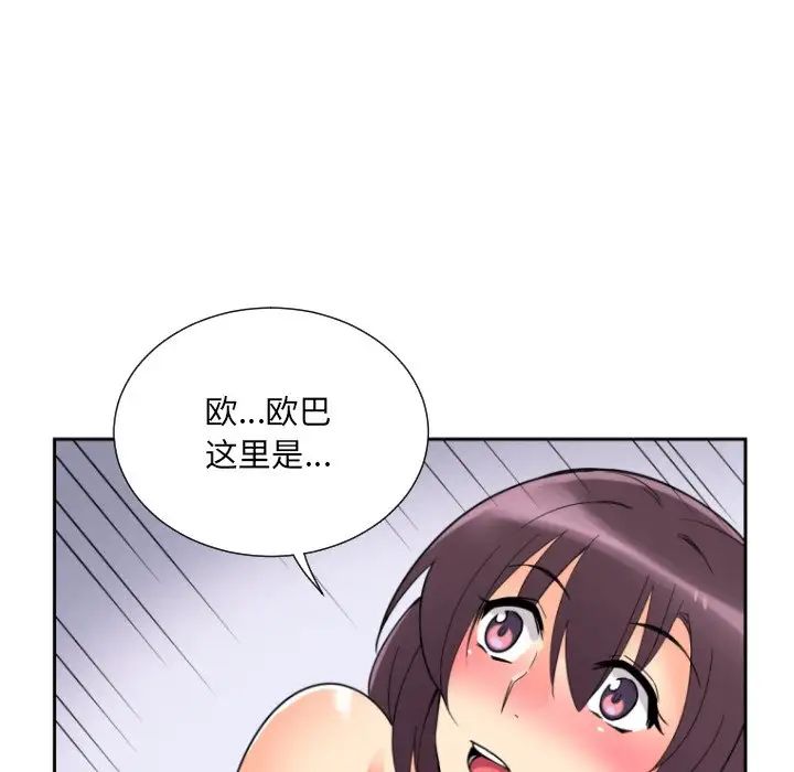《调教小娇妻》漫画 第18話