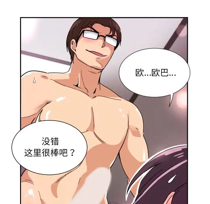 《调教小娇妻》漫画 第18話