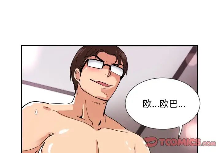 《调教小娇妻》漫画 第19話