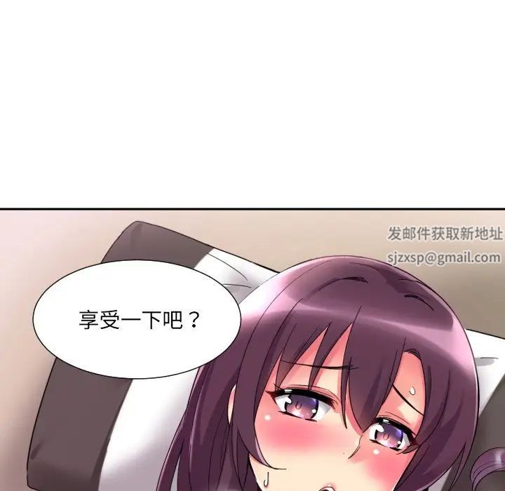 《调教小娇妻》漫画 第19話
