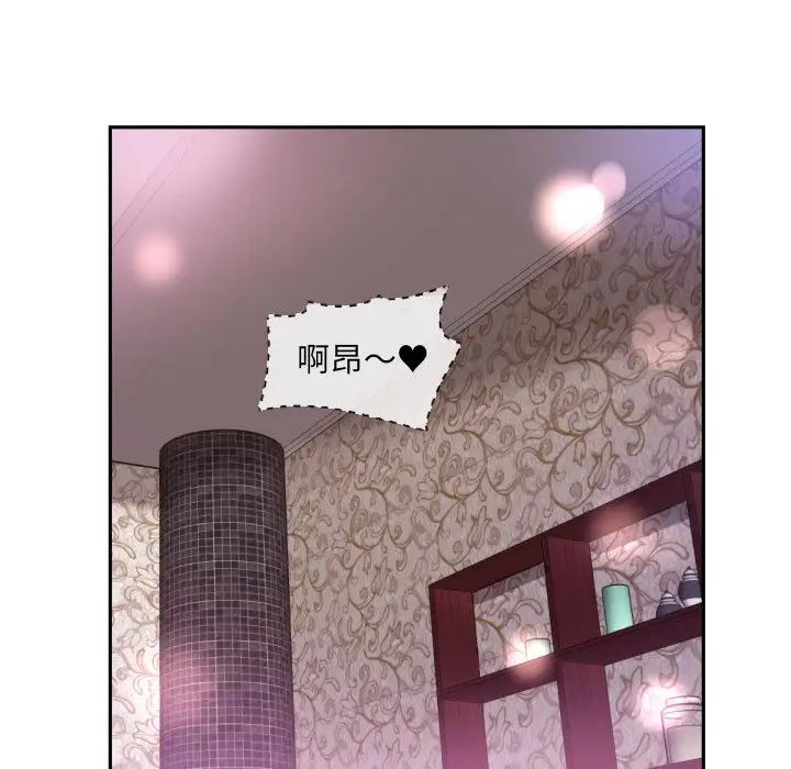 《调教小娇妻》漫画 第19話